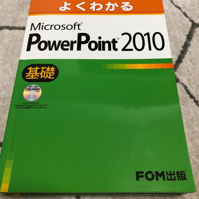 よくわかるMicrosoft　PowerPoint　2010基礎 エンタメ/ホビーの本(コンピュータ/IT)の商品写真