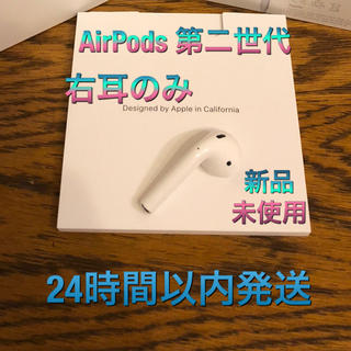 アップル(Apple)の新品未使用 Airpods 第二世代 右耳のみ ラクマパック MV7N2J/A(ヘッドフォン/イヤフォン)