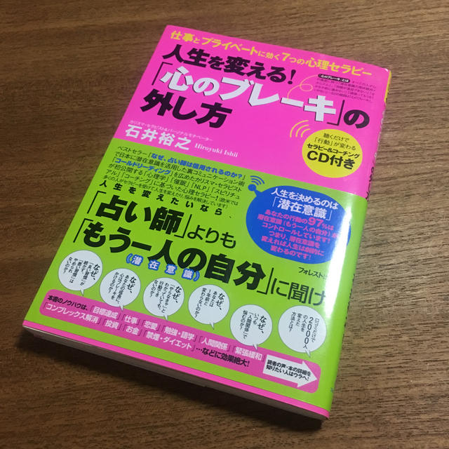 「心のブレーキ」の外し方 エンタメ/ホビーの本(ビジネス/経済)の商品写真