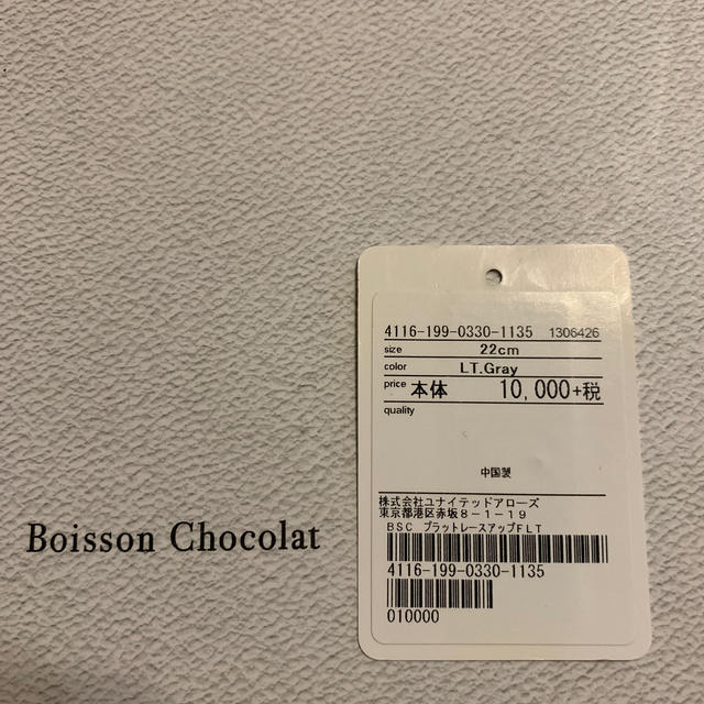 Boisson Chocolat(ボワソンショコラ)のレディース靴 22.0cm レディースの靴/シューズ(ブーティ)の商品写真