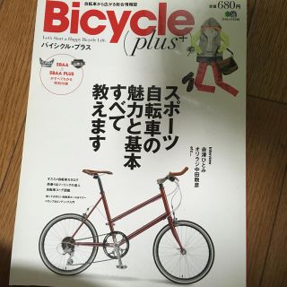 Bicycle（plus＋）(科学/技術)