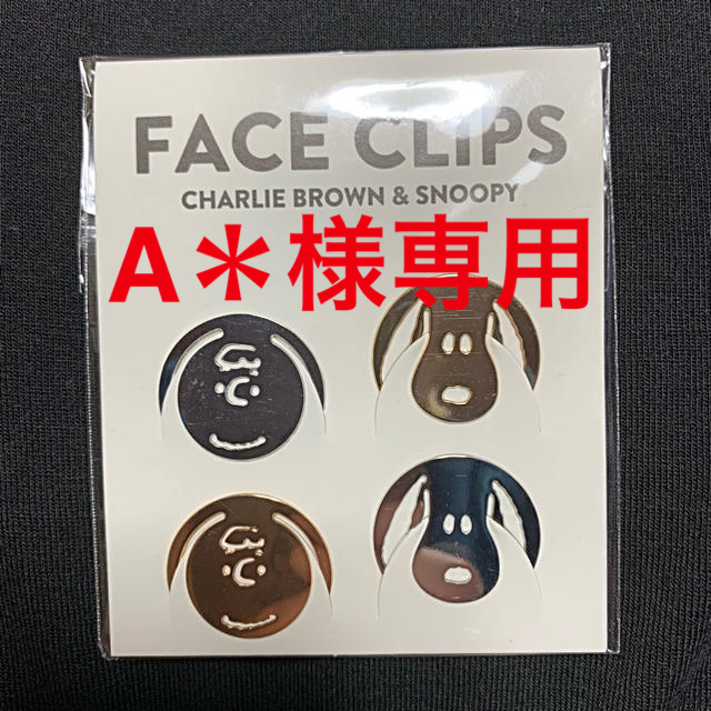 SNOOPY(スヌーピー)の【新品未使用】スヌーピーミュージアム FACE CLIPS エンタメ/ホビーのおもちゃ/ぬいぐるみ(キャラクターグッズ)の商品写真