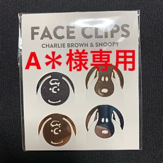 スヌーピー(SNOOPY)の【新品未使用】スヌーピーミュージアム FACE CLIPS(キャラクターグッズ)