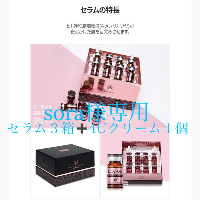 大特価新品 ルビーセル人幹細胞培養美容液6ml×18本×2箱＋パック5枚の