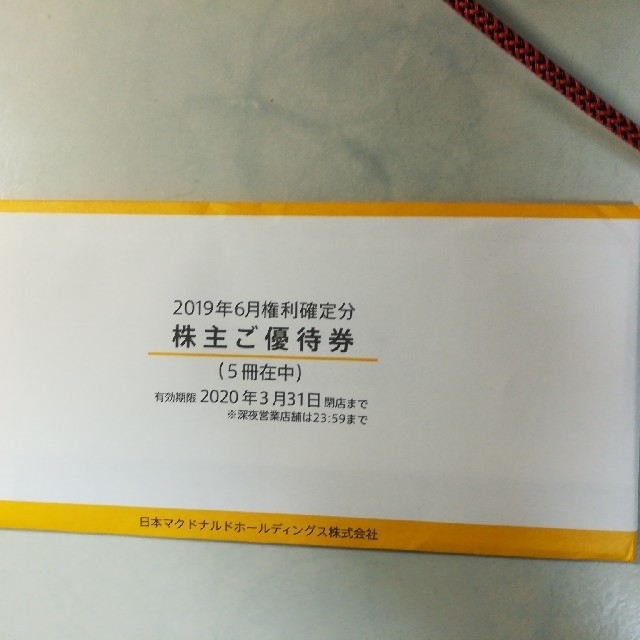 マクドナルド 株主優待 5冊 W8OQU0pc1a - www.stekautomotive.com