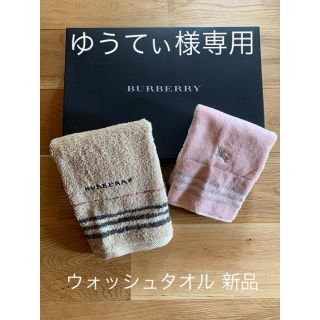 バーバリー(BURBERRY)のバーバリー Burberry ウォッシュタオル ２枚セット 新品(タオル/バス用品)