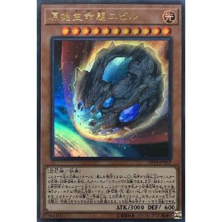 ユウギオウ(遊戯王)の原始生命態ニビル ウルトラレア 3枚(シングルカード)