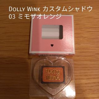 ドーリーウィンク(Dolly wink)のDolly Wink カスタムシャドウ 03ミモザオレンジ(アイシャドウ)