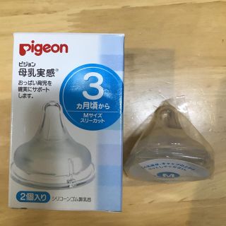 ピジョン(Pigeon)のPigeon 母乳実感 Mサイズ 1個(哺乳ビン用乳首)