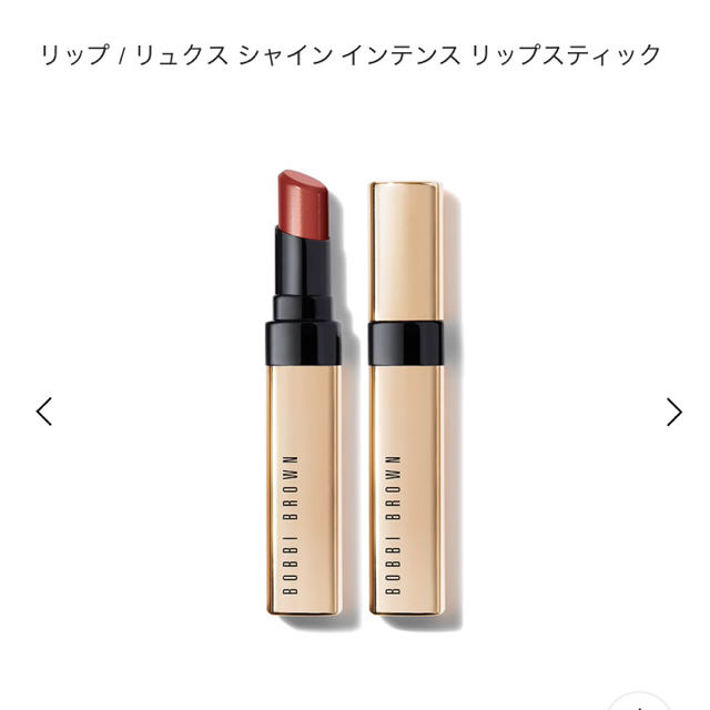 BOBBI BROWN 新品 リュクス シャイン インテンス リップスティック