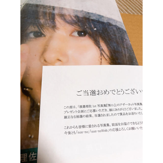 欅坂46(けやき坂46)(ケヤキザカフォーティーシックス)の最安値！渡邉理佐 1st 写真集 「無口」 アザーカット写真集 チケットの音楽(女性アイドル)の商品写真