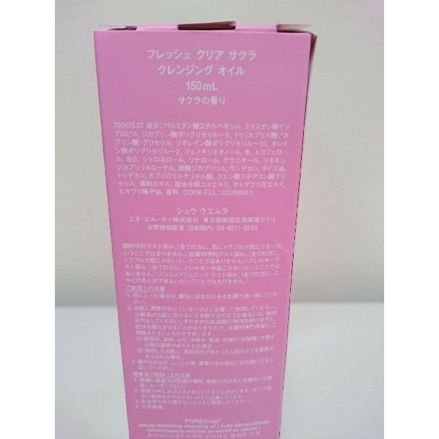 shu uemura(シュウウエムラ)の新品　shu uemura　フレッシュクリアクレンジングオイル　サクラ150ml コスメ/美容のスキンケア/基礎化粧品(クレンジング/メイク落とし)の商品写真