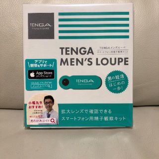 【新品未使用】TENGA テンガ メンズルーペ(その他)