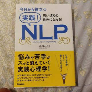 今日から役立つ　実践！NLP(人文/社会)