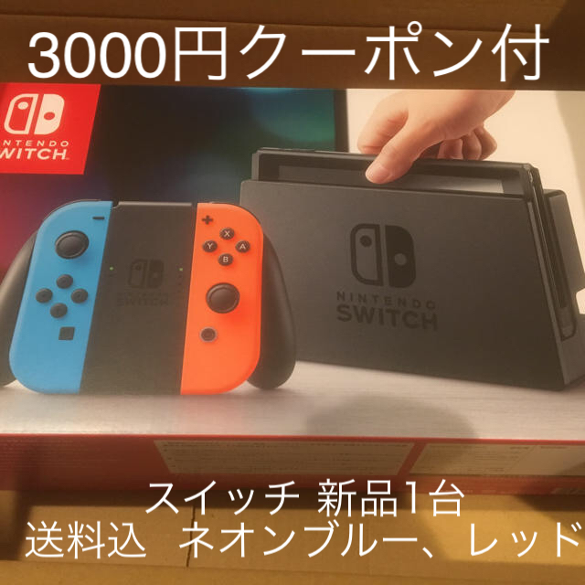 ４台 新品未使用 Nintendo 任天堂 スイッチ  ネオンブルー レッド