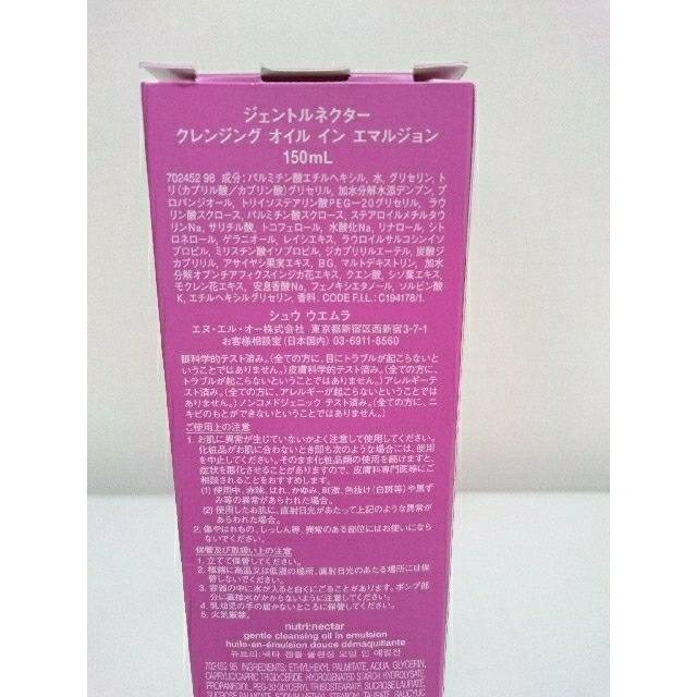 shu uemura(シュウウエムラ)の新品　shu uemura　ジェントルネクター　クレンジングオイル　150ml コスメ/美容のスキンケア/基礎化粧品(クレンジング/メイク落とし)の商品写真