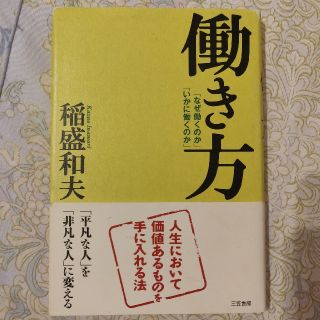 働き方(ビジネス/経済)