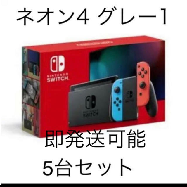 Nintendo Switch - 任天堂 スイッチ 本体 新型 5台セット　保証印なし