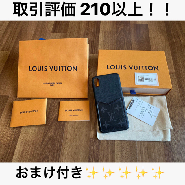 LOUIS VUITTON - 美中古 Louis Vuitton iPhone XS MAX バンパー ケースの通販