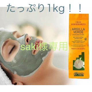 コスメキッチン(Cosme Kitchen)のsaki様専用　新品未開封 たっぷり1kg！ アルジタル グリーンクレイパウダー(パック/フェイスマスク)