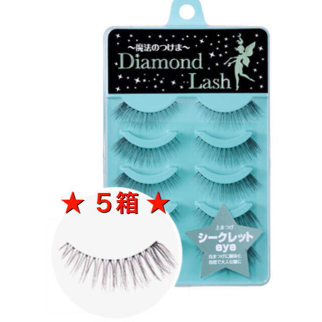 Diamond Beauty(ダイヤモンドビューティー)のダイヤモンドラッシュ★シークレットeye★５個 まとめ売り コスメ/美容のベースメイク/化粧品(つけまつげ)の商品写真