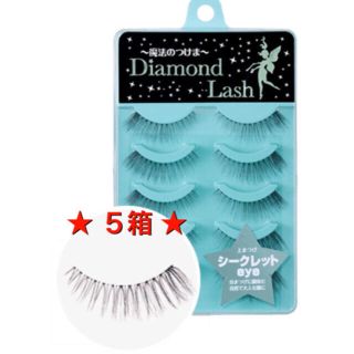 ダイヤモンドビューティー(Diamond Beauty)のダイヤモンドラッシュ★シークレットeye★５個 まとめ売り(つけまつげ)