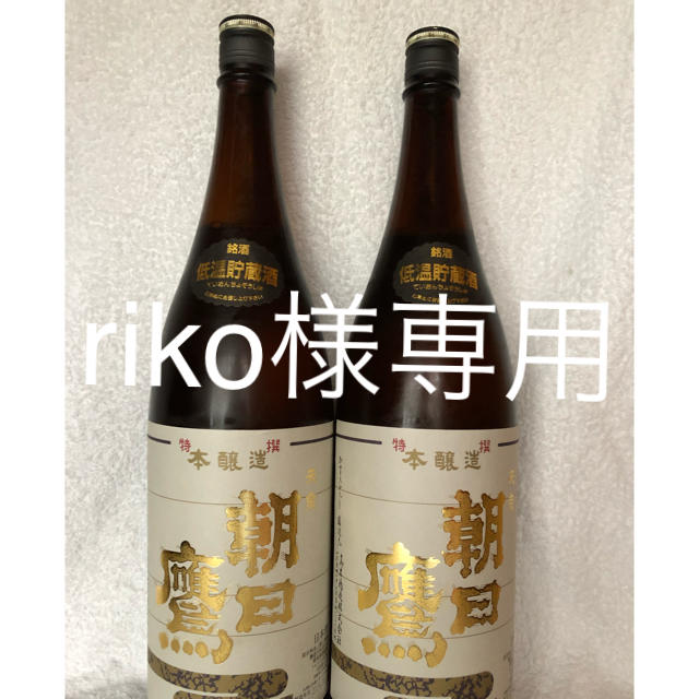 今日特売 高木酒造 十四代 朝日鷹 特選新酒 4本セット 日本酒