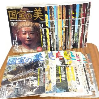 アサヒシンブンシュッパン(朝日新聞出版)の国宝の美　３６冊セット(アート/エンタメ/ホビー)