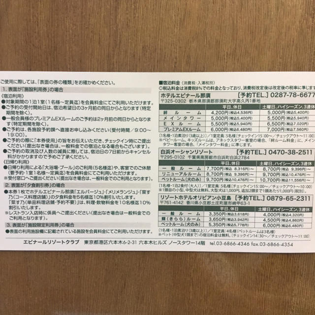 ホテルエピナール那須の施設利用券(平日券)の通販 by まゆみん's shop｜ラクマ