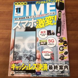 小学館 DIME(ダイム)  2019年11月号 雑誌のみ(ビジネス/経済/投資)