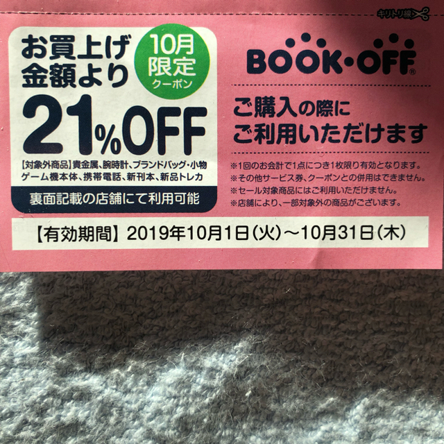 ブックオフ ご優待券 クーポン 21%OFF 割引券 BOOK OFFの通販 by gin-vodka｜ラクマ