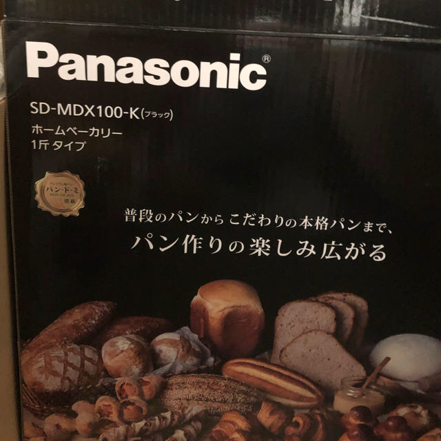 【お値下げ】Panasonic ホームベーカリー