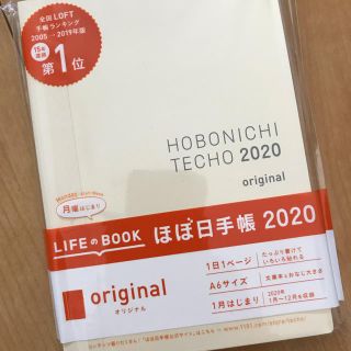 2020 ほぼ日 オリジナル 月曜はじまり A6 ほぼ日手帳 original(手帳)