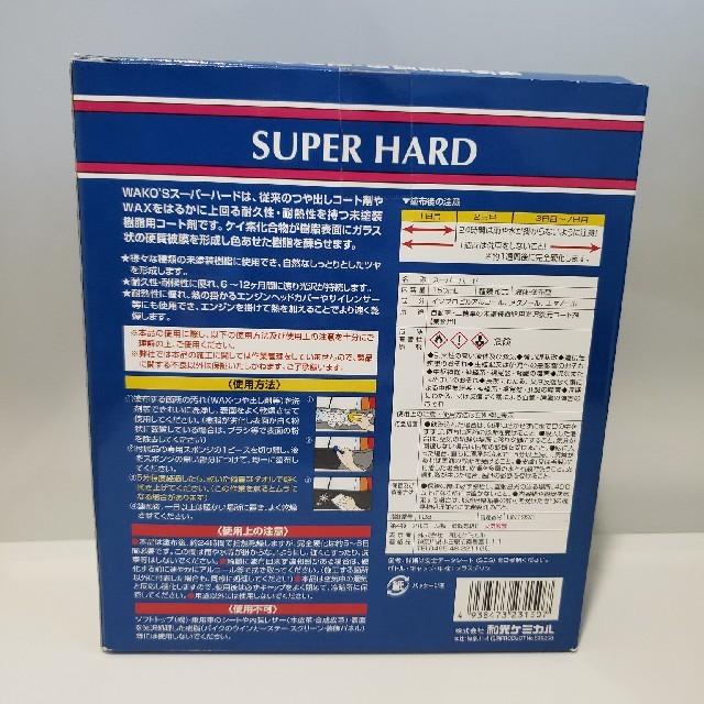 新品 Wako S ワコーズ スーパーハード 未塗装樹脂用耐久コート剤の通販 By Shop ラクマ