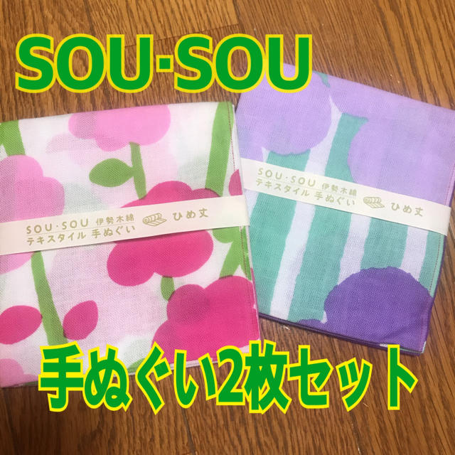 SOU・SOU(ソウソウ)のSOU SOU ソウソウ 手ぬぐい2枚セット 新品未使用 レディースのファッション小物(ハンカチ)の商品写真