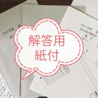 校内模試(語学/参考書)