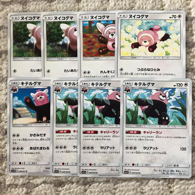 ポケモンカード ヌイコグマ 進化 8枚セットの通販 By マミィ ラクマ