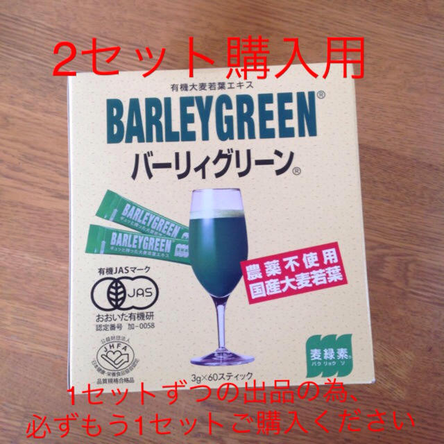まとめ買いセール 新品未使用 青汁 バーリィグリーン