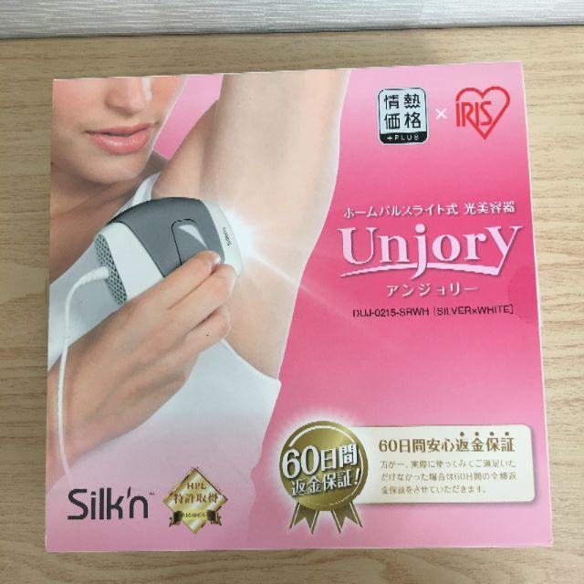 光美容器 Unjory(アンジョリー)