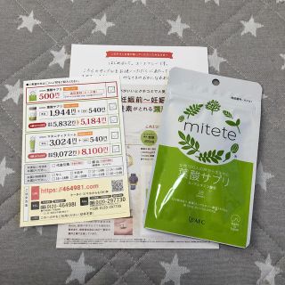 葉酸サプリ mitete お試し7日分(その他)