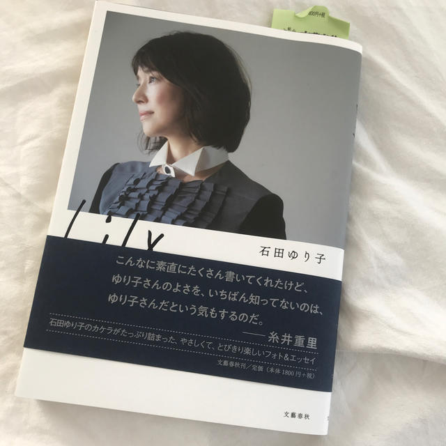 文藝春秋(ブンゲイシュンジュウ)の【新品未使用】Lily --日々のカケラーー エンタメ/ホビーのタレントグッズ(女性タレント)の商品写真