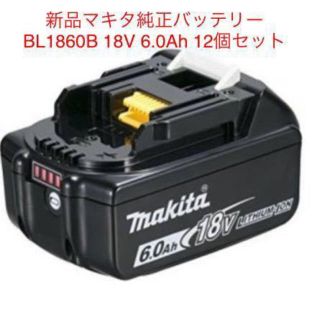 マキタ(Makita)のマキタ リチウムイオンバッテリ  BL1860B 12個セット 新品(その他)