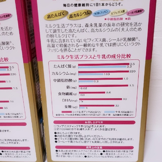 森永乳業(モリナガニュウギョウ)の大人のための粉ミルク 森永ミルク生活プラス　2箱セット 食品/飲料/酒の健康食品(その他)の商品写真