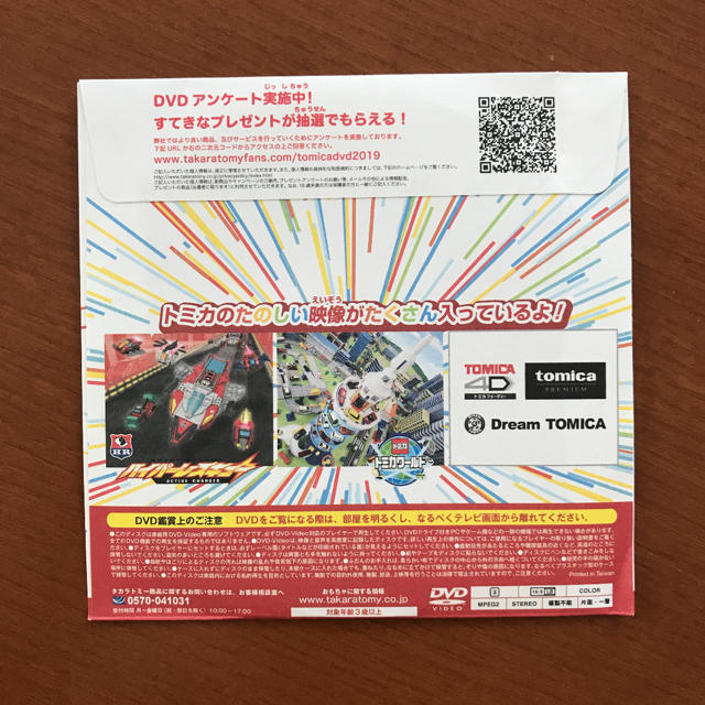 Takara Tomy(タカラトミー)のsaori様専用トミカ DVD エンタメ/ホビーのDVD/ブルーレイ(キッズ/ファミリー)の商品写真