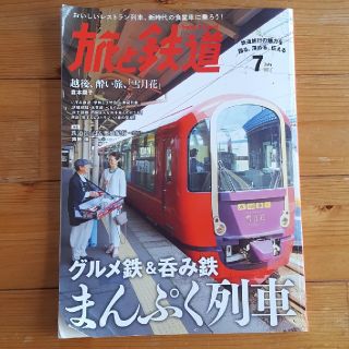 アサヒシンブンシュッパン(朝日新聞出版)の旅と鉄道 2017年 07月号 (趣味/スポーツ)