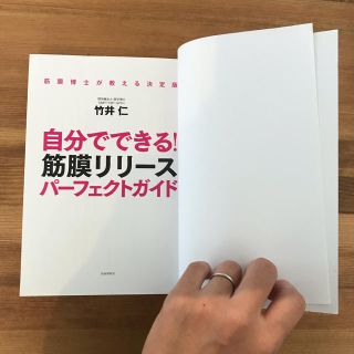 タカラジマシャ(宝島社)の自分でできる筋膜リリースパーフェクトガイド(トレーニング用品)