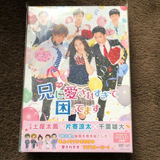 ジェネレーションズ(GENERATIONS)の映画 「兄に愛されすぎて困ってます」(初回限定豪華版)(日本映画)