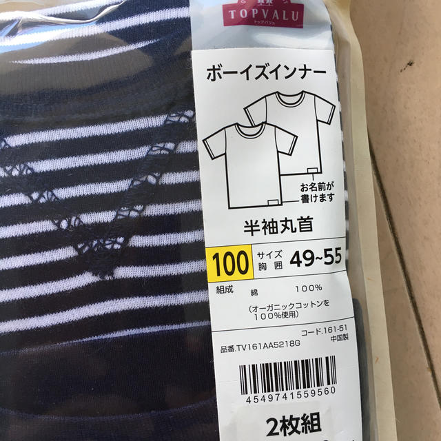 AEON(イオン)のmimi様専用 インナー 半袖 100㎝ オーガニックコットン セット キッズ/ベビー/マタニティのキッズ服男の子用(90cm~)(下着)の商品写真