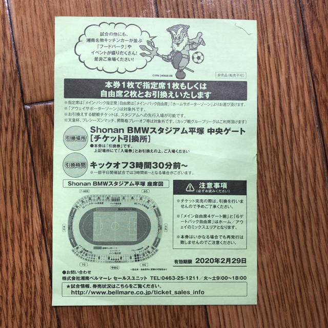 湘南ベルマーレ ホームゲーム観戦チケット引換券の通販 By Sssssssssho S Shop ラクマ 湘南ベルマーレ ホームゲーム観戦チケット引換券の通販 By Sssssssssho S Shop ラクマ
