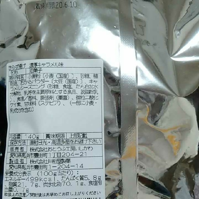 きらず揚げ 濃厚キャラメル 黒糖きなこ おとうふ工房いしかわの通販 By Aki S Shop ラクマ きらず揚げ 濃厚キャラメル 黒糖きなこ おとうふ工房いしかわの通販 By Aki S Shop ラクマ